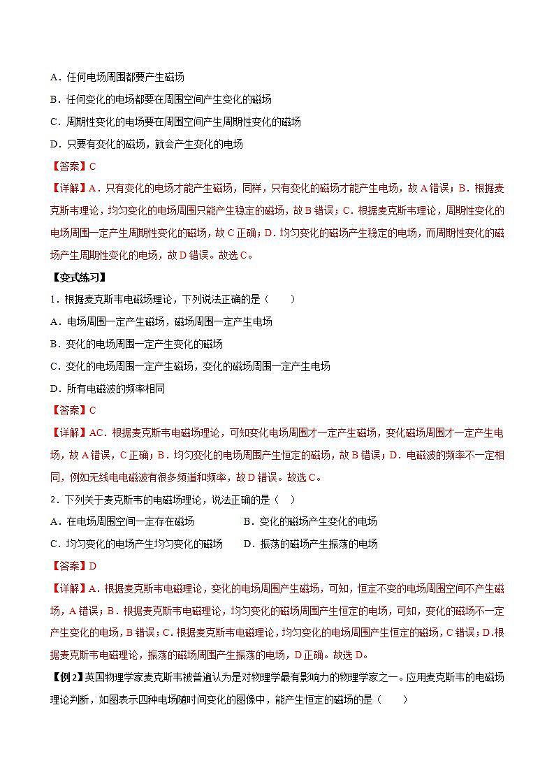 4.2 电磁场与电磁波-2023-2024学年高二物理下学期同步学案+典例+练习（人教版选择性必修第二册）02