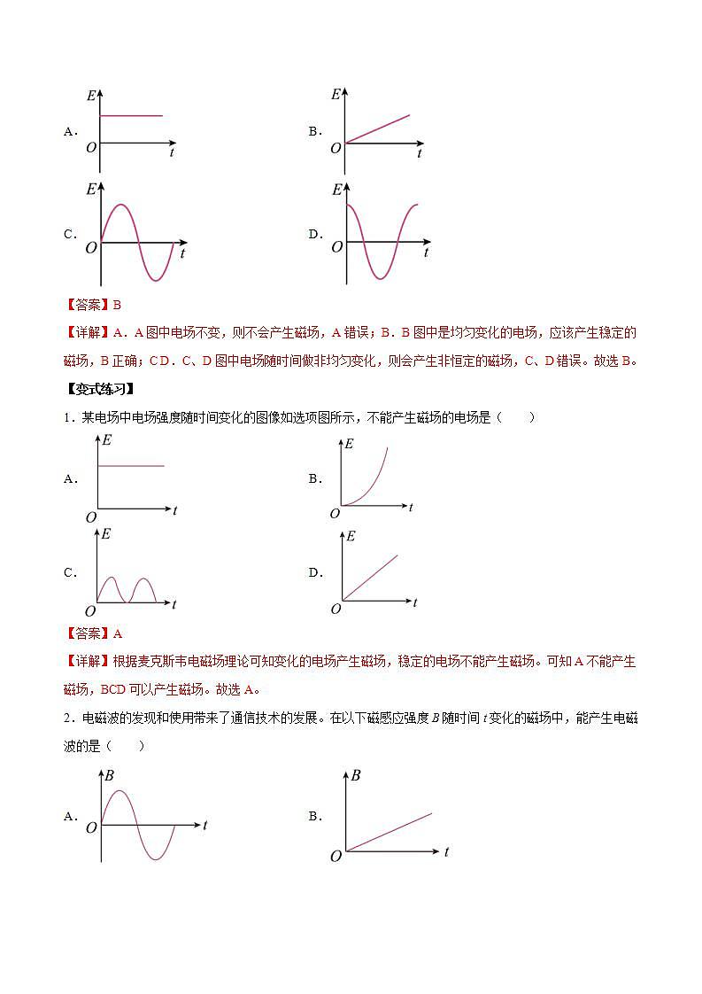 4.2 电磁场与电磁波-2023-2024学年高二物理下学期同步学案+典例+练习（人教版选择性必修第二册）03