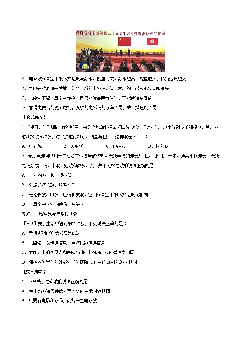 4.3 无线电波的发射和接收-2023-2024学年高二物理下学期同步学案+典例+练习（人教版选择性必修第二册）02