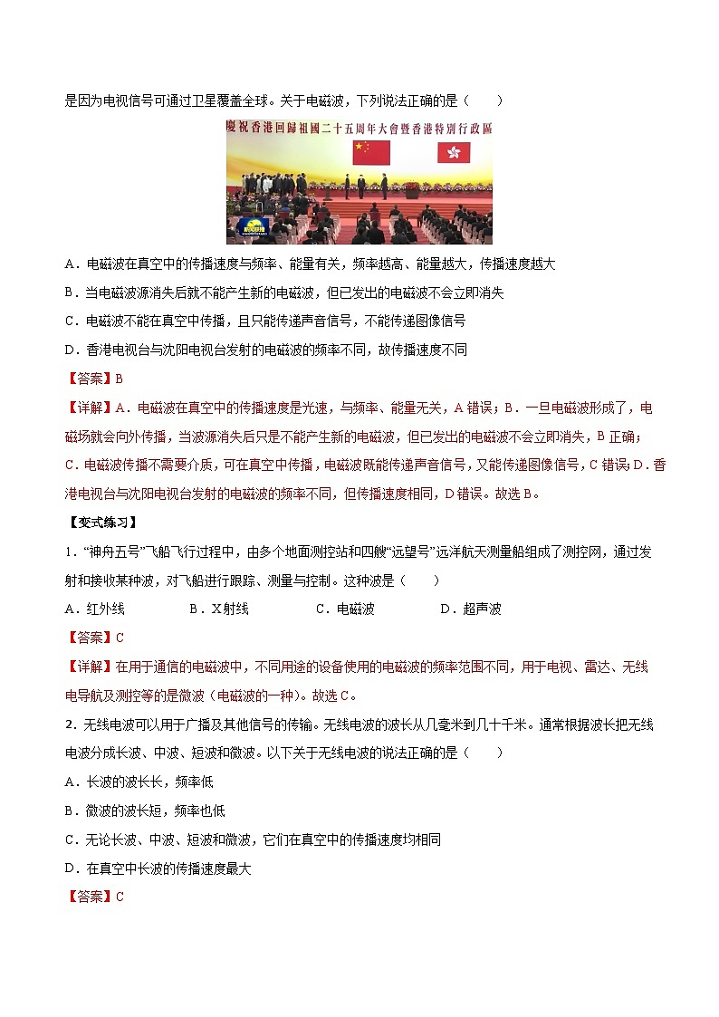 4.3 无线电波的发射和接收-2023-2024学年高二物理下学期同步学案+典例+练习（人教版选择性必修第二册）02
