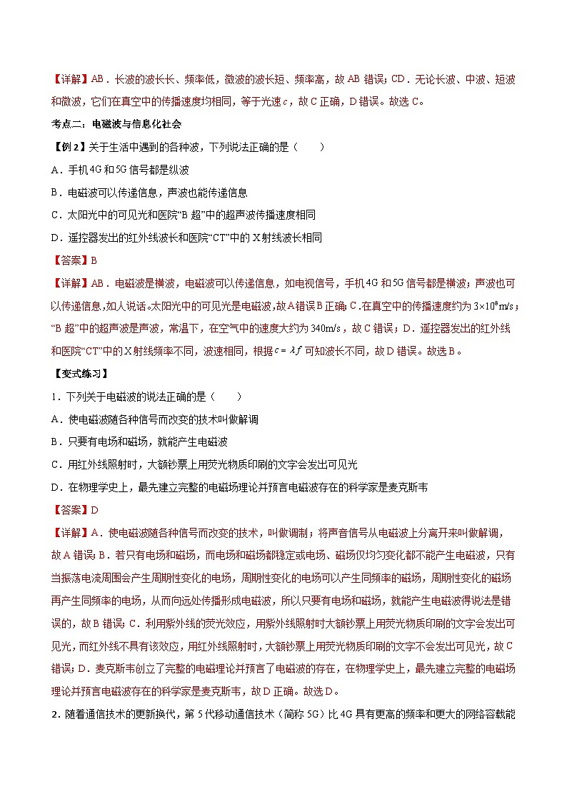 4.3 无线电波的发射和接收-2023-2024学年高二物理下学期同步学案+典例+练习（人教版选择性必修第二册）03