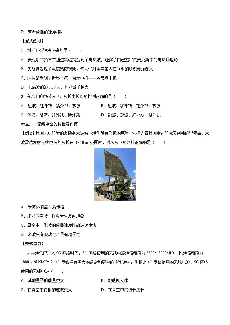 4.4 电磁波谱-2023-2024学年高二物理下学期同步学案+典例+练习（人教版选择性必修第二册）02