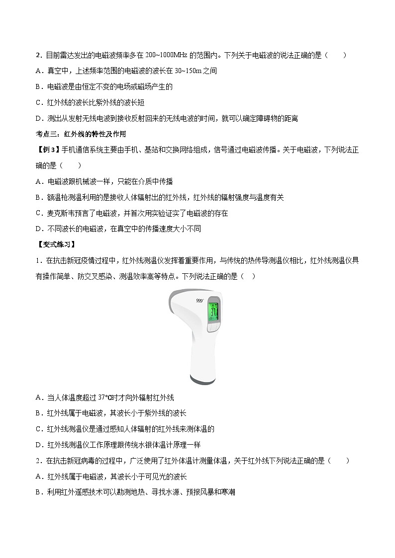 4.4 电磁波谱-2023-2024学年高二物理下学期同步学案+典例+练习（人教版选择性必修第二册）03