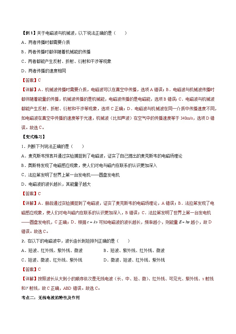 4.4 电磁波谱-2023-2024学年高二物理下学期同步学案+典例+练习（人教版选择性必修第二册）02