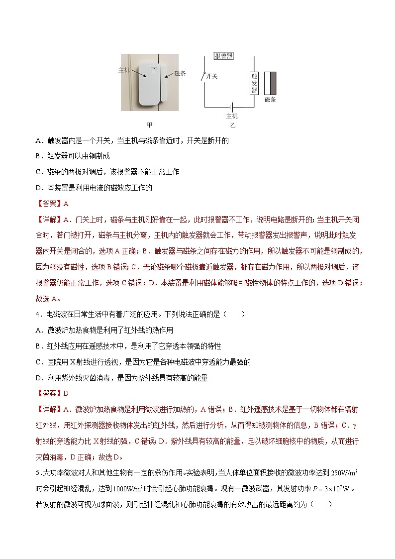 第4章 电磁振荡与电磁波（单元测试）-2023-2024学年高二物理下学期同步学案+典例+练习（人教版选择性必修第二册）02