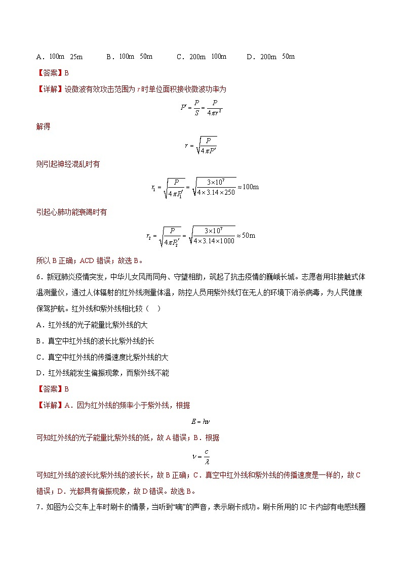 第4章 电磁振荡与电磁波（单元测试）-2023-2024学年高二物理下学期同步学案+典例+练习（人教版选择性必修第二册）03