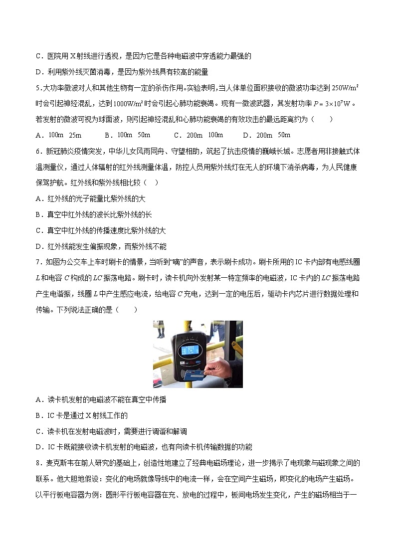 第4章 电磁振荡与电磁波（单元测试）-2023-2024学年高二物理下学期同步学案+典例+练习（人教版选择性必修第二册）02