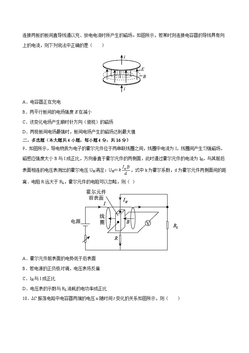 第4章 电磁振荡与电磁波（单元测试）-2023-2024学年高二物理下学期同步学案+典例+练习（人教版选择性必修第二册）03