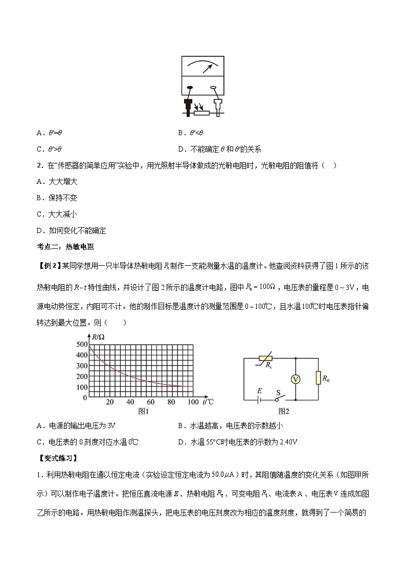 5.2 常见传感器的工作原理及应用（原卷版）第2页