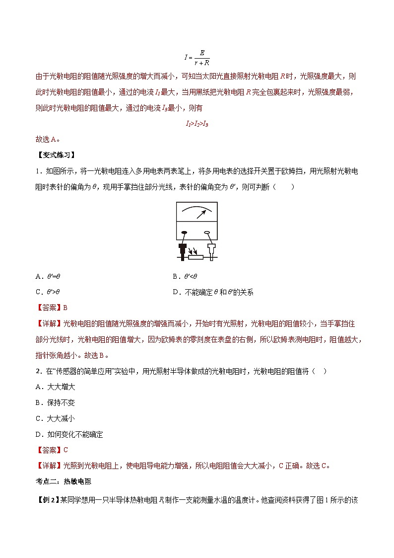 5.2 常见传感器的工作原理及应用（解析版）第2页