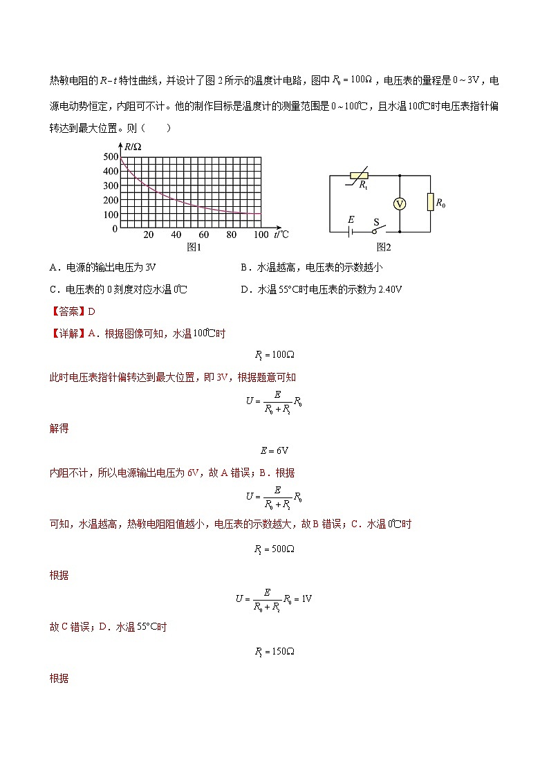 5.2 常见传感器的工作原理及应用（解析版）第3页