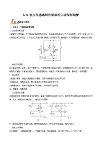 人教版 (2019)选择性必修 第二册3 利用传感器制作简单的自动控制装置优秀随堂练习题