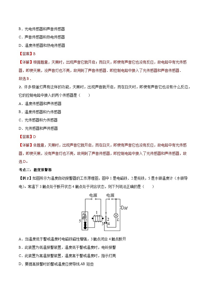 5.3 利用传感器制作简单的自动控制装置-2023-2024学年高二物理下学期同步学案+典例+练习（人教版选择性必修第二册）03