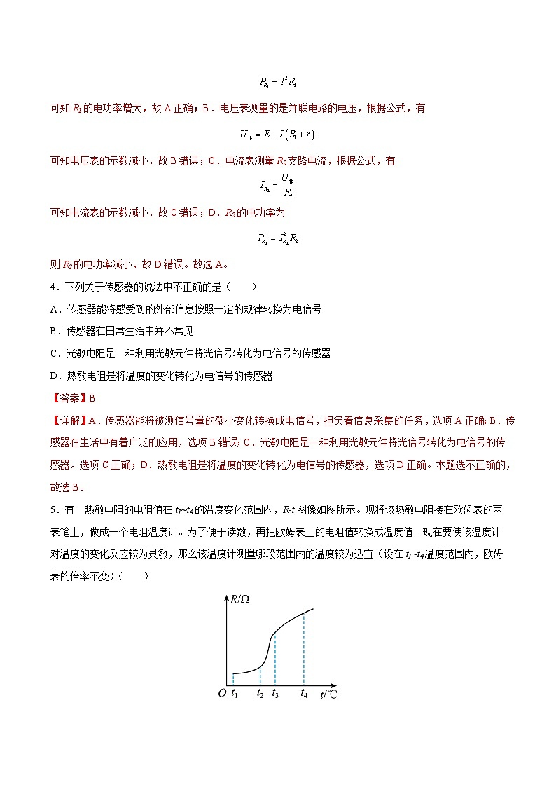 第5章 传感器（单元测试）-2023-2024学年高二物理下学期同步学案+典例+练习（人教版选择性必修第二册）02