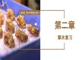 第二章《勻變速直線運(yùn)動的研究》章末復(fù)習(xí)（復(fù)習(xí)課件）-2023-2024學(xué)年高一物理同步備課系列（人教版2019必修第一冊）