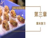第三章《相互作用——力》章末復習（復習課件）-2023-2024學年高一物理同步備課系列（人教版2019必修第一冊）