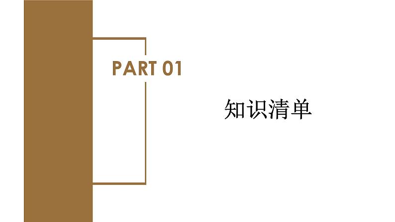 第4章《运动和力的关系》章末复习（复习课件）-2023-2024学年高一物理同步备课系列（人教版2019必修第一册）03