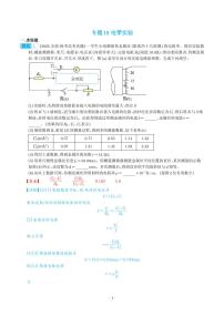 专题18 电学实验——五年（2019-2023）高考物理真题分项汇编(解析版)