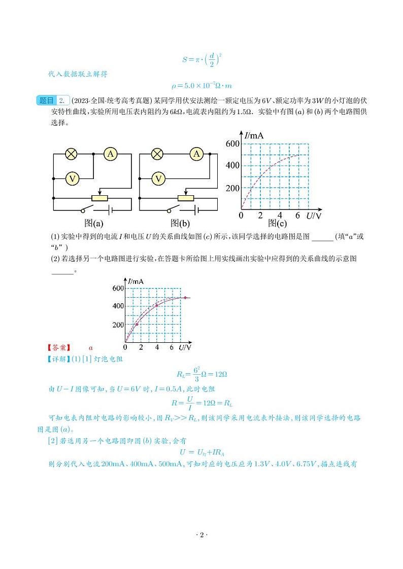 专题18 电学实验——五年（2019-2023）高考物理真题分项汇编(解析版)第2页