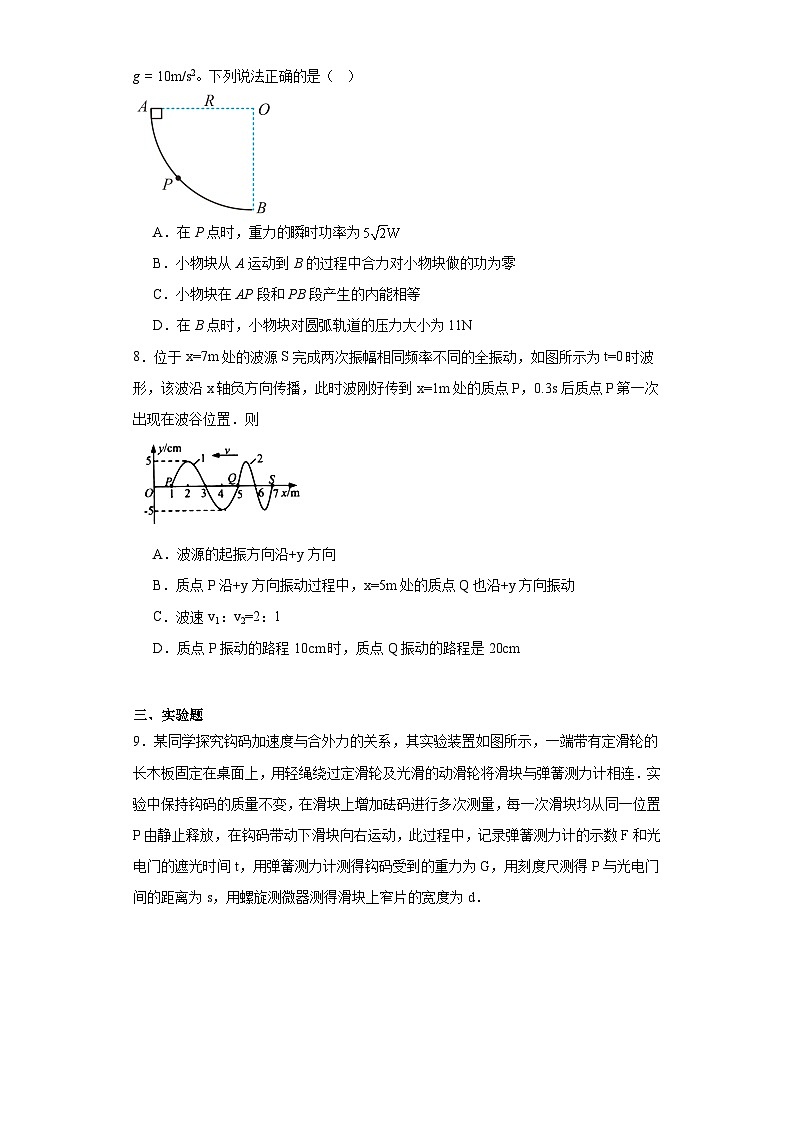 2020届天津市东丽区高三下学期质量监测物理试题（含解析）第3页