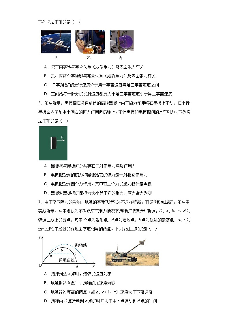 2023届浙江省金丽衢十二校高三下学期第一次联考（一模）物理试题（含解析）第2页