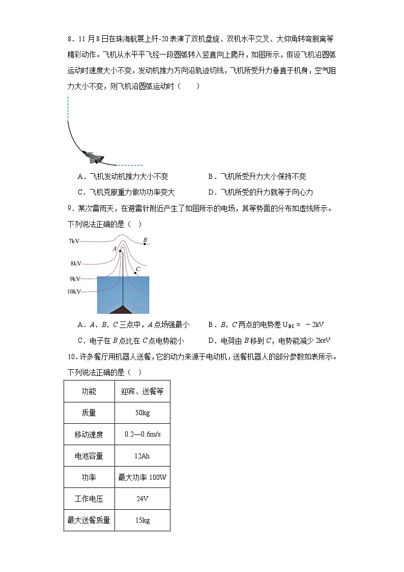 2023届浙江省金丽衢十二校高三下学期第一次联考（一模）物理试题（含解析）第3页