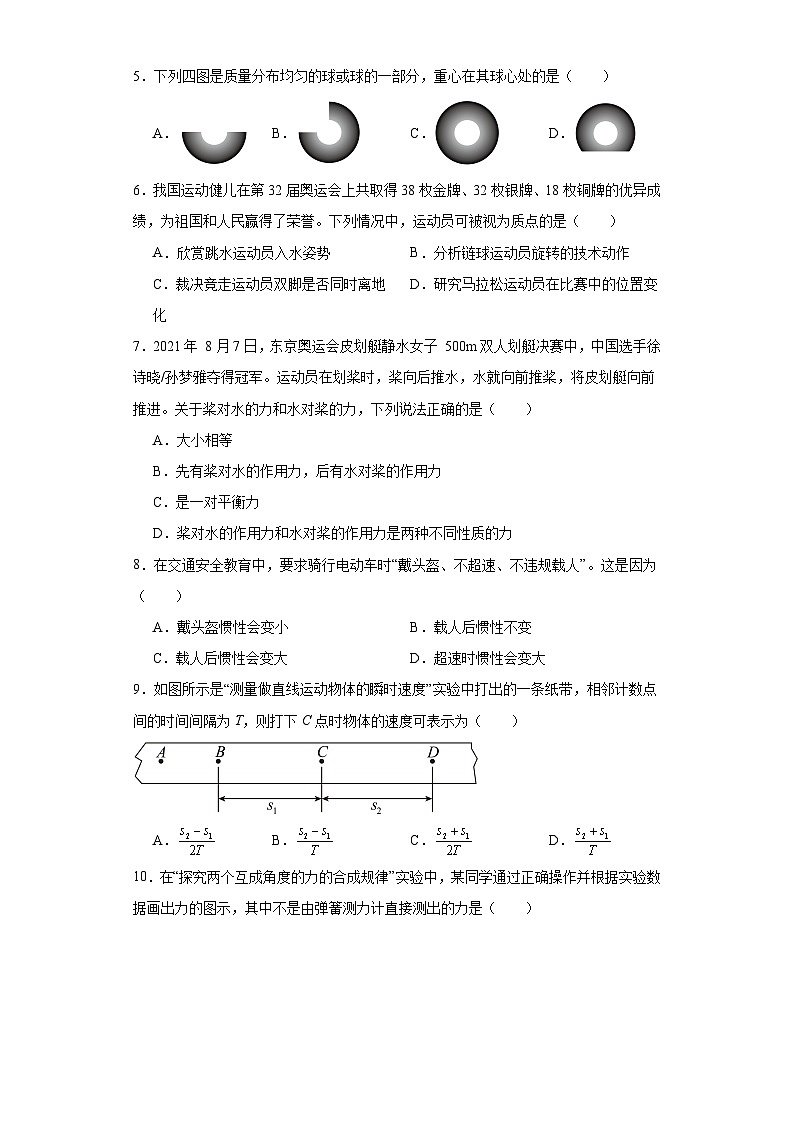 江苏省南京市江宁中学2022-2023学年高二下学期学业水平合格性考试6月摸底物理试题（含解析）02