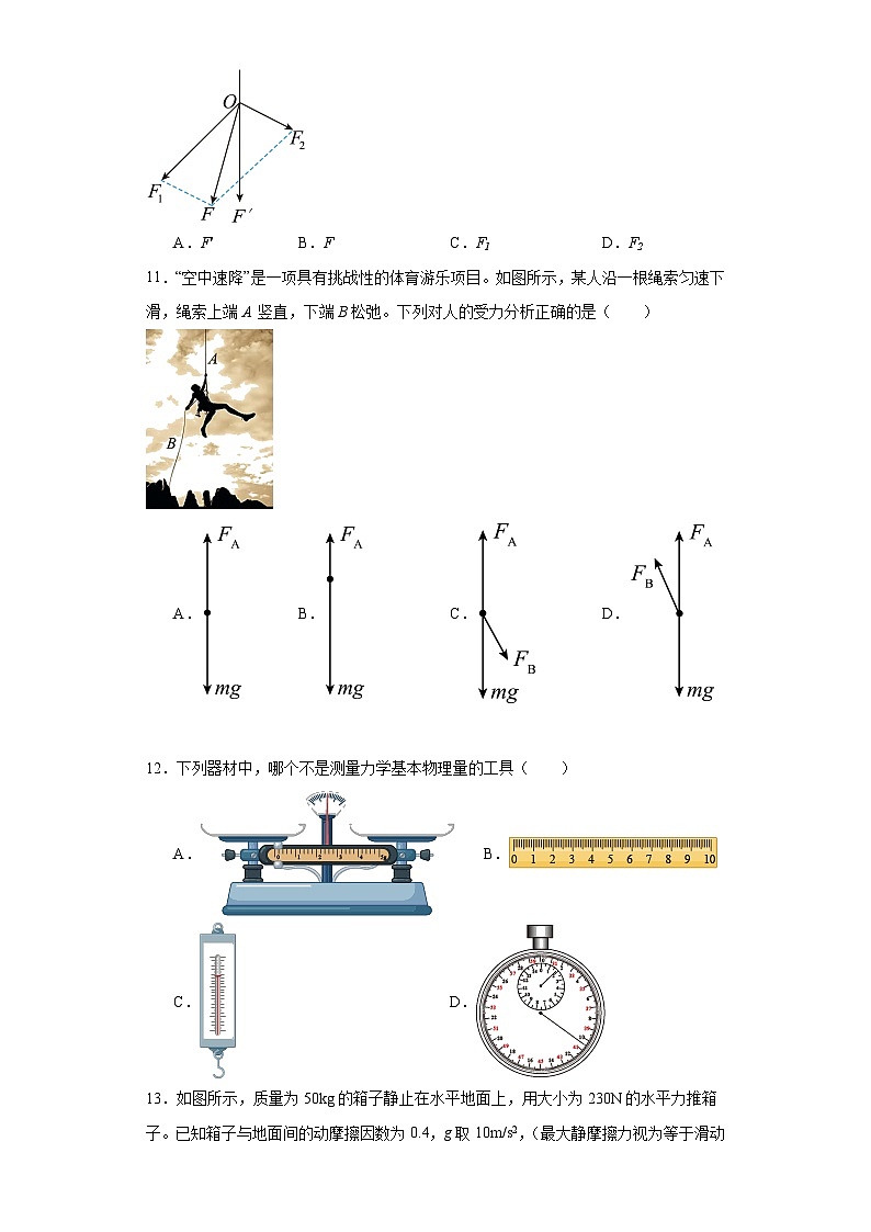 江苏省南京市江宁中学2022-2023学年高二下学期学业水平合格性考试6月摸底物理试题（含解析）03
