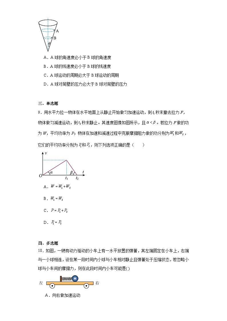 2022届甘肃省天水市秦安县民生高级中学高三上学期一模物理试题（含解析）第3页