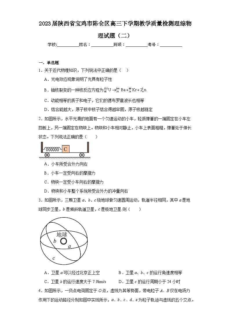 2023届陕西省宝鸡市陈仓区高三下学期教学质量检测理综物理试题（二）（含解析）第1页
