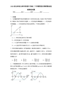 2023届吉林省吉林市普通中学高三下学期第四次调研测试理综物理试题（含解析）