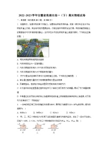 2022_2023学年安徽省芜湖市高一（下）期末物理试卷（含解析）