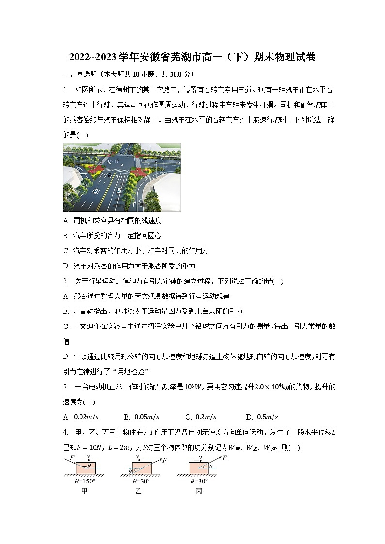 2022_2023学年安徽省芜湖市高一（下）期末物理试卷（含解析）第1页