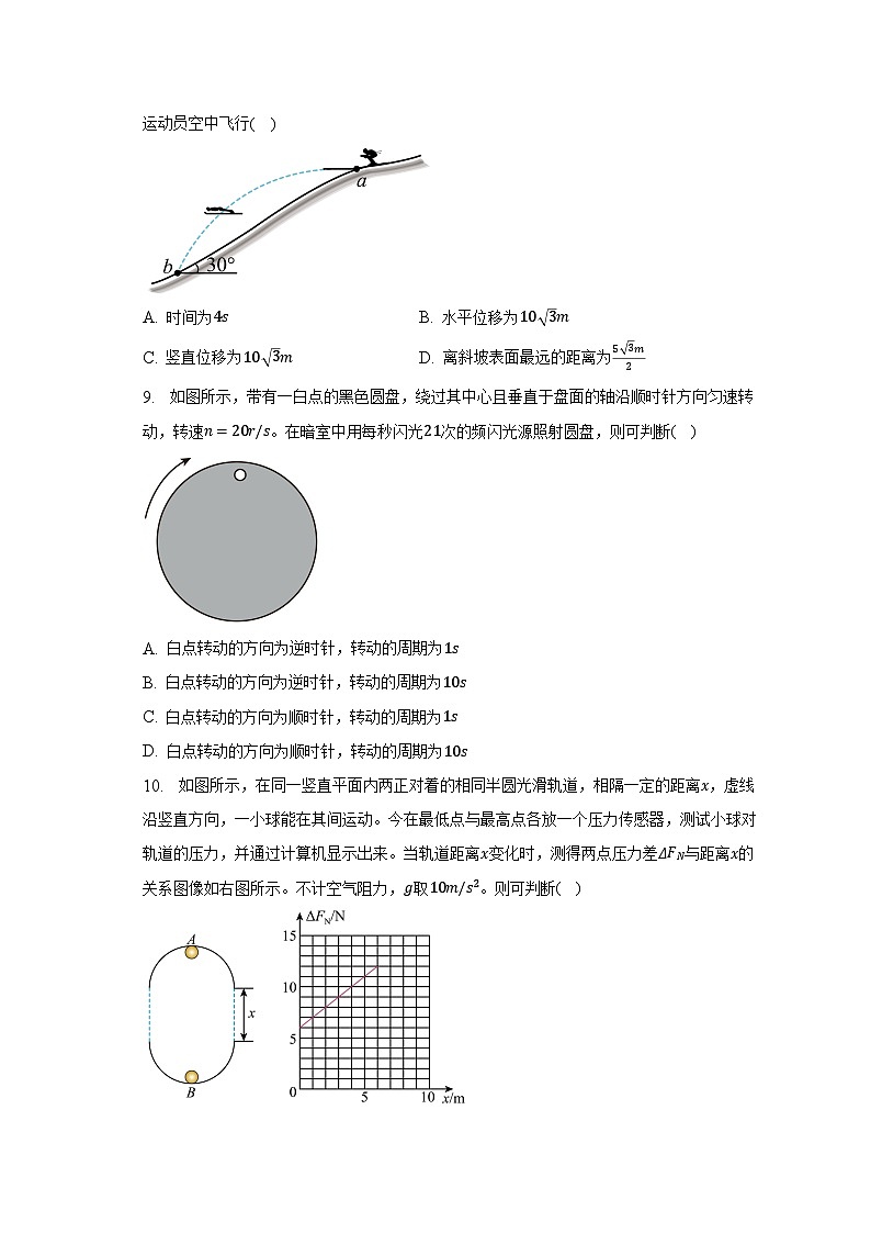 2022_2023学年安徽省芜湖市高一（下）期末物理试卷（含解析）第3页