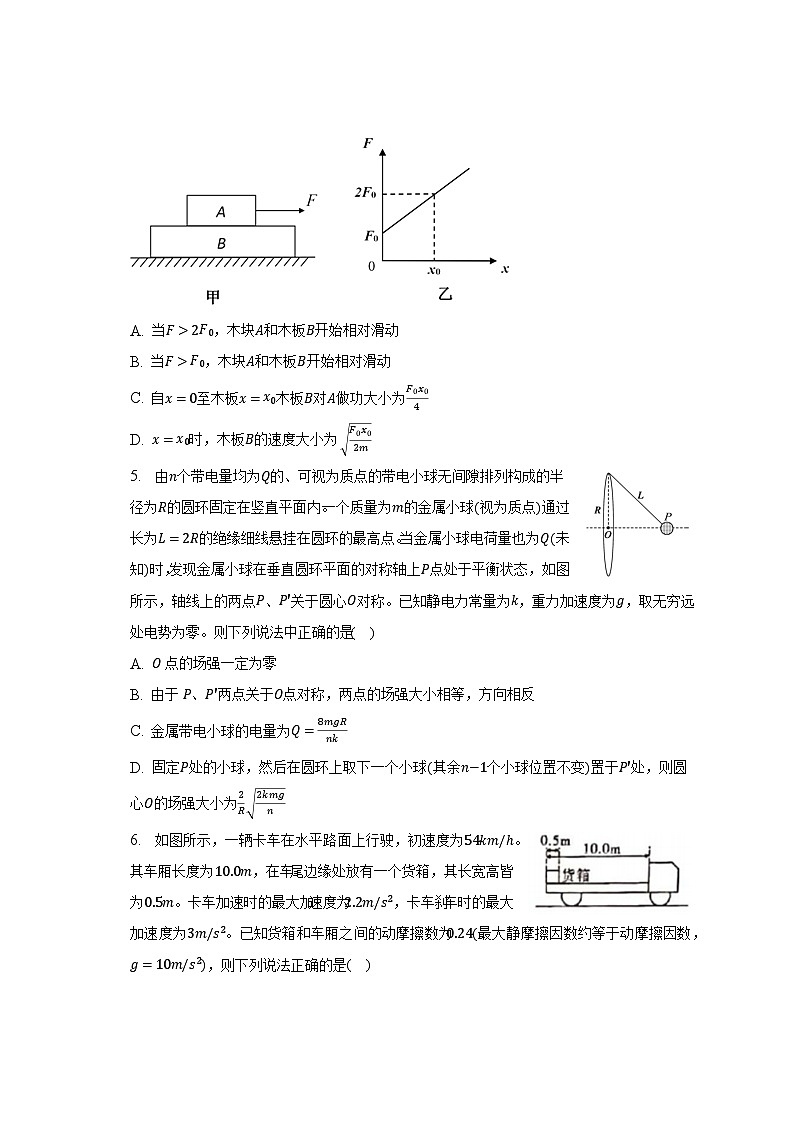 2022-2023学年河南省七大名校巅峰计划高一（下）期末物理试卷（含解析）02