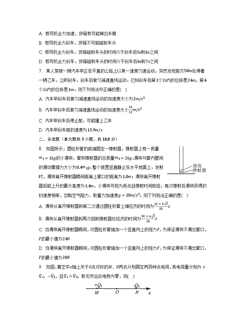 2022-2023学年河南省七大名校巅峰计划高一（下）期末物理试卷（含解析）03