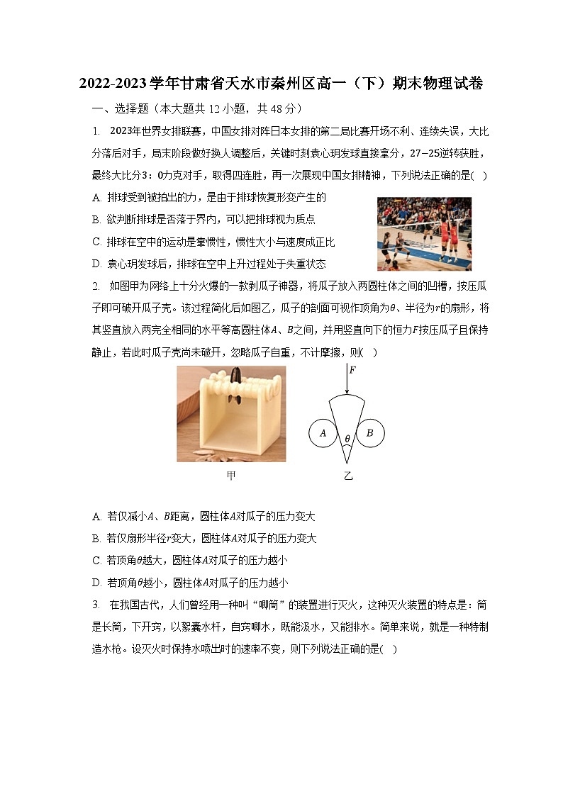 2022-2023学年甘肃省天水市秦州区高一（下）期末物理试卷（含解析）01