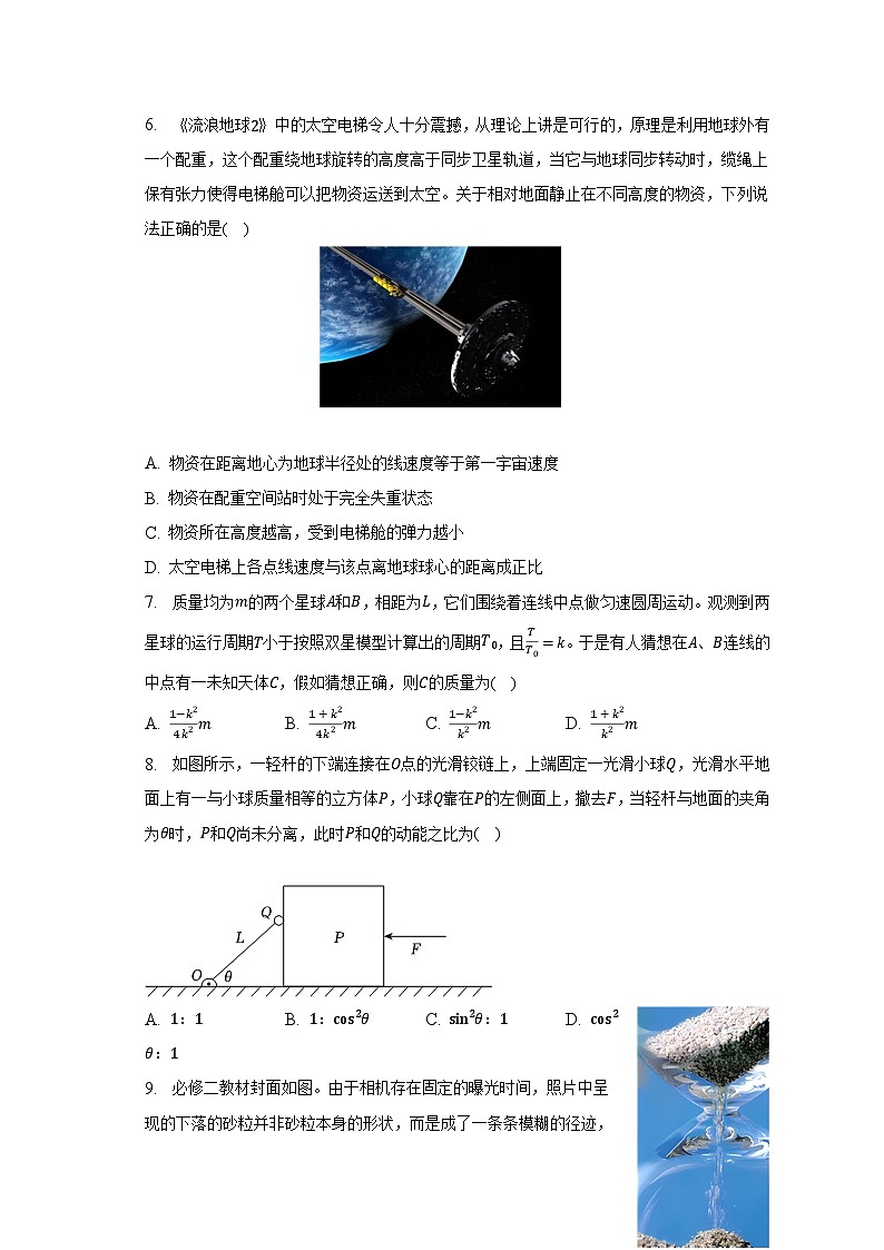 2022-2023学年甘肃省天水市秦州区高一（下）期末物理试卷（含解析）03