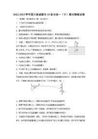 2022-2023学年四川省成都市10县市高一（下）期末物理试卷（含解析）