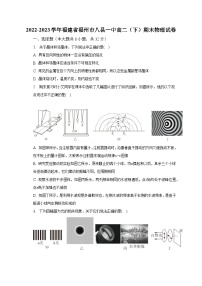 2022-2023学年福建省福州市八县一中高二（下）期末物理试卷（含解析）