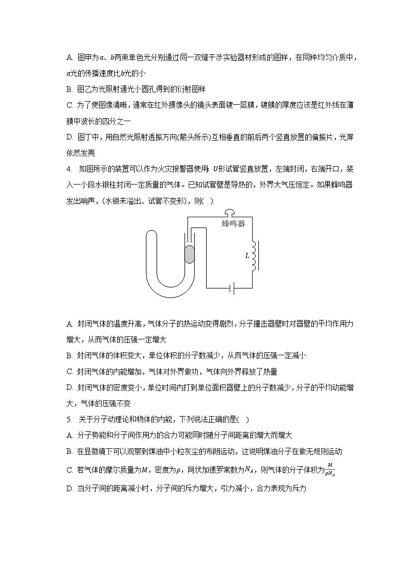 2022-2023学年福建省福州市八县一中高二（下）期末物理试卷（含解析）02