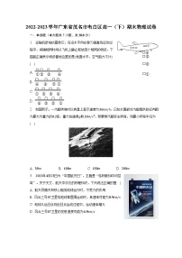 2022-2023学年广东省茂名市电白区高一（下）期末物理试卷（含解析）