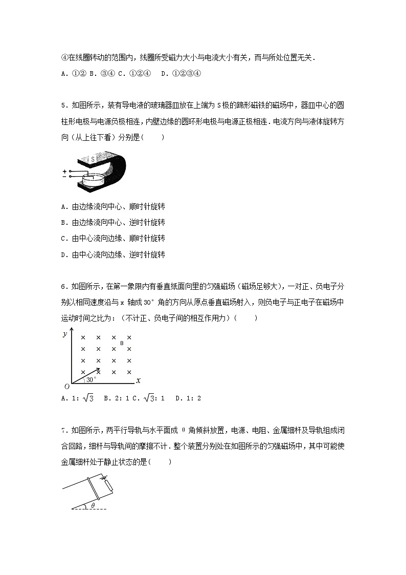 【解析】河北省衡水中学2015-2016学年高二上学期二调物理试卷第2页