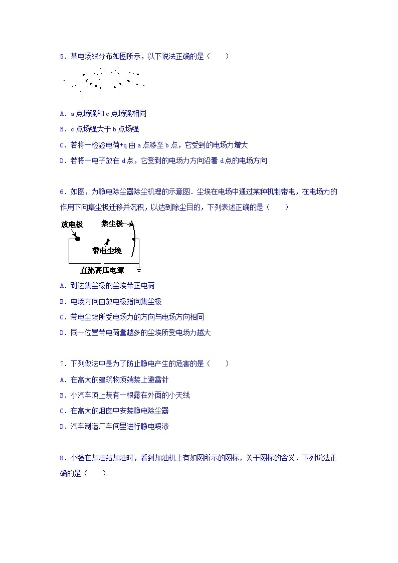 【解析】湖南省师范大学附中2015-2016学年高二上学期期中物理试题（文科）含解析02