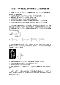 【解析】湖南省长沙市长郡中学2015-2016学年高二上学期期中物理试卷