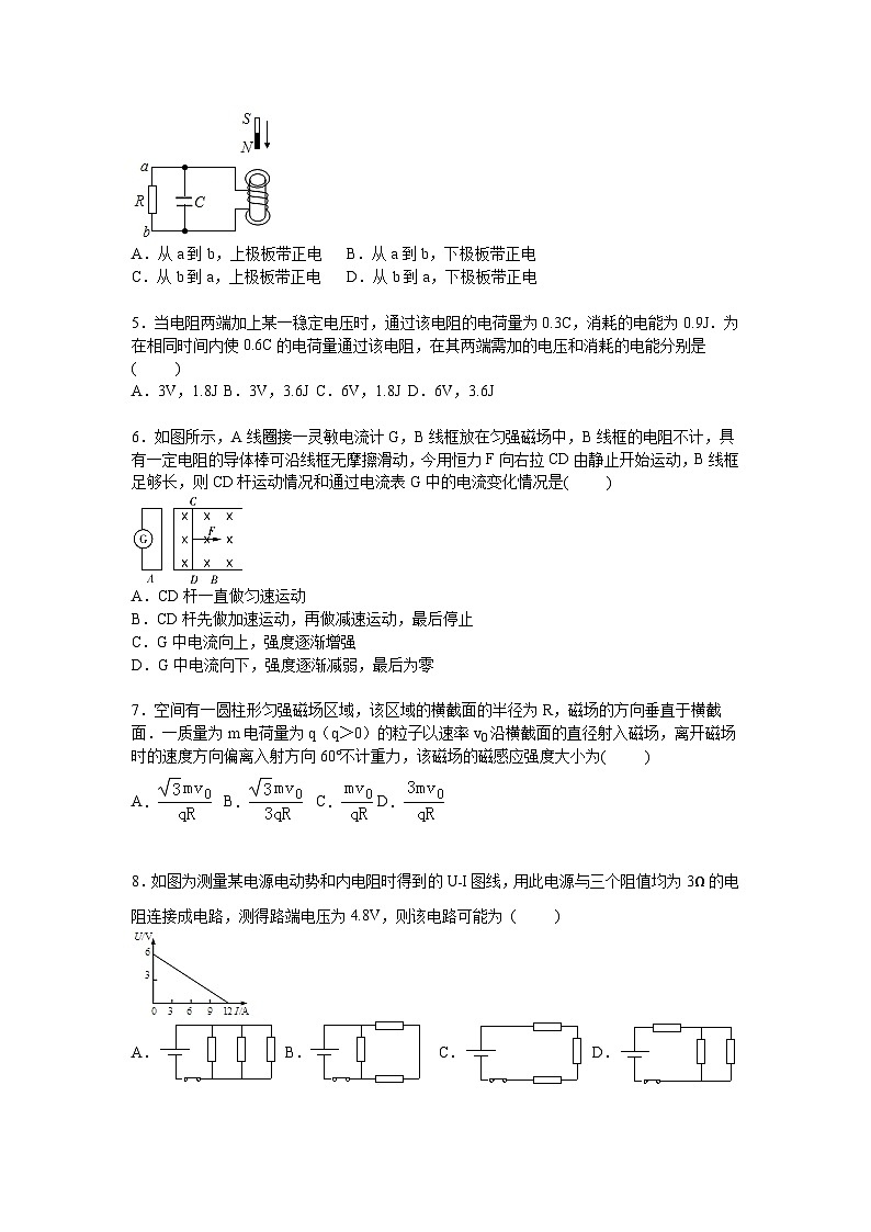 【解析】湖南省长沙市长郡中学2015-2016学年高二上学期期中物理试卷第2页
