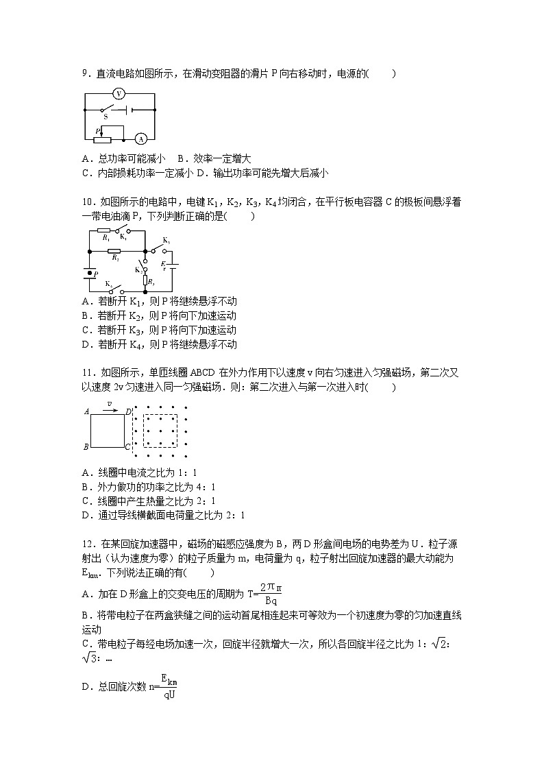 【解析】湖南省长沙市长郡中学2015-2016学年高二上学期期中物理试卷第3页