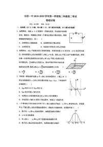 【物理】安徽省合肥市第一中学2019-2020学年高二上学期段二（期中）考试试题