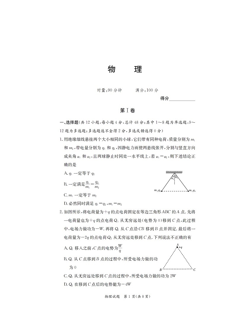 【物理】湖南省师范大学附属中学2019-2020学年高二上学期期中考试试卷第1页