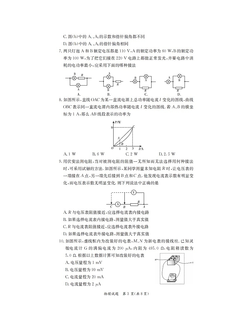 【物理】湖南省师范大学附属中学2019-2020学年高二上学期期中考试试卷第3页